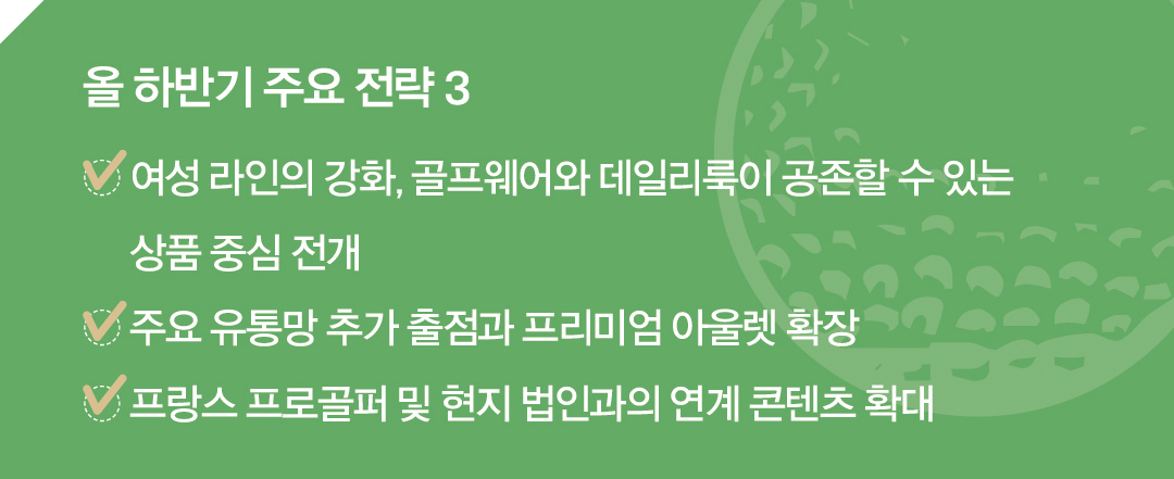 [2024 골프 북인북] 골프·일상 한번에! '마틴골프' 여성 라인도 강화 396-Image